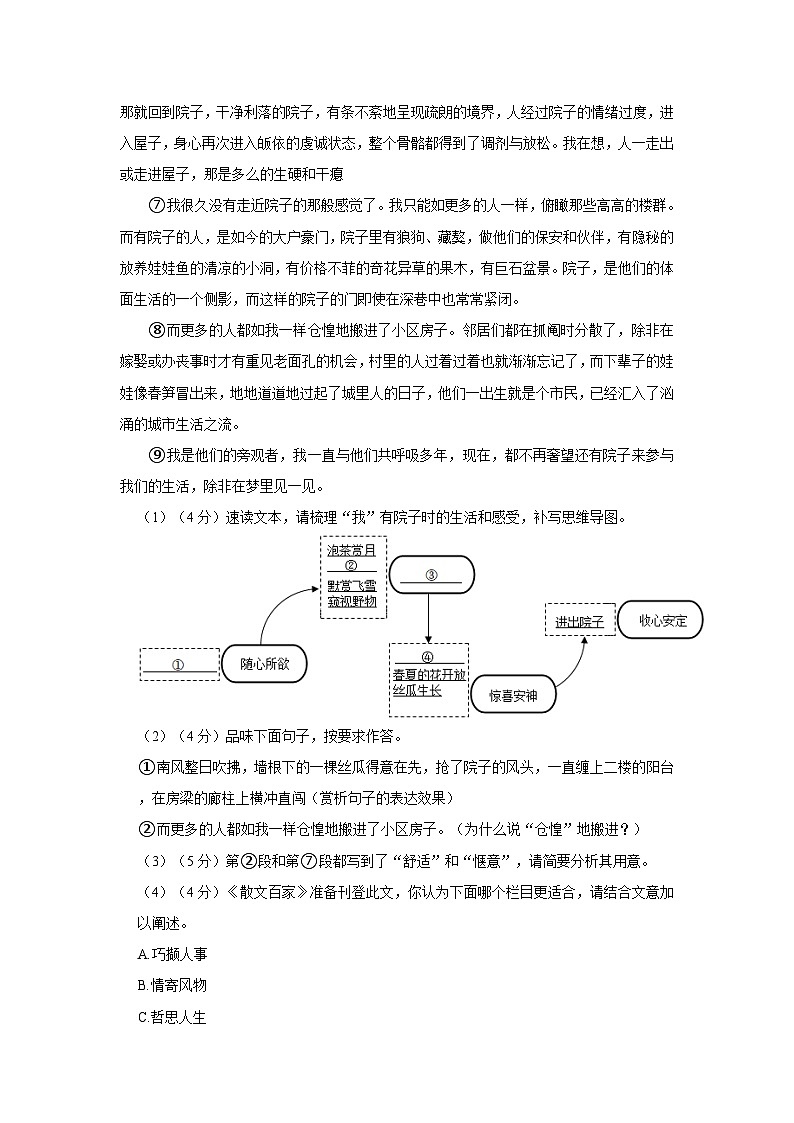 浙江省嘉兴市桐乡市桐乡六中教育集团2023-2024学年八年级上学期10月月考语文试题第3页