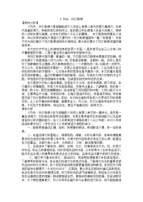 初中语文人教部编版八年级上册列夫托尔斯泰教案及反思