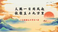 开学第一课+++课件+2023-2024学年统编版语文八年级上册