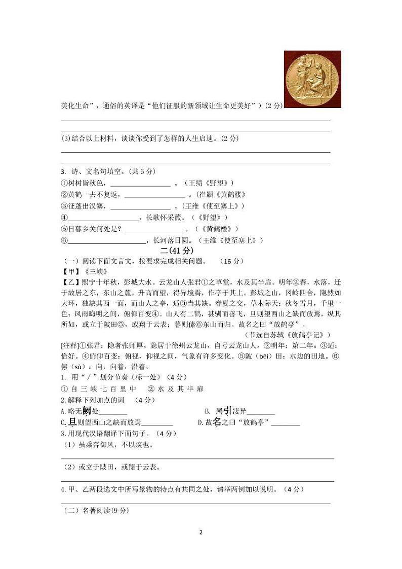 江苏省淮安市周恩来红军中学2023-2024学年八年级上学期10月月考语文试题第2页