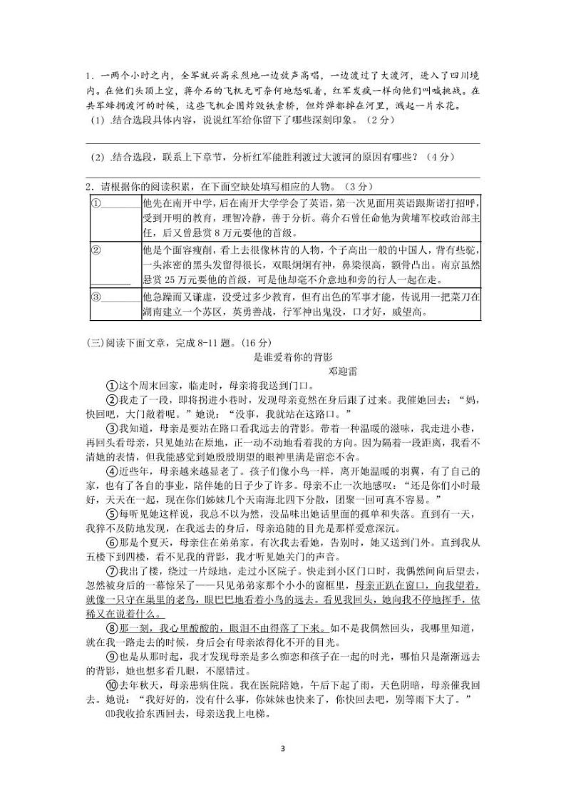 江苏省淮安市周恩来红军中学2023-2024学年八年级上学期10月月考语文试题第3页