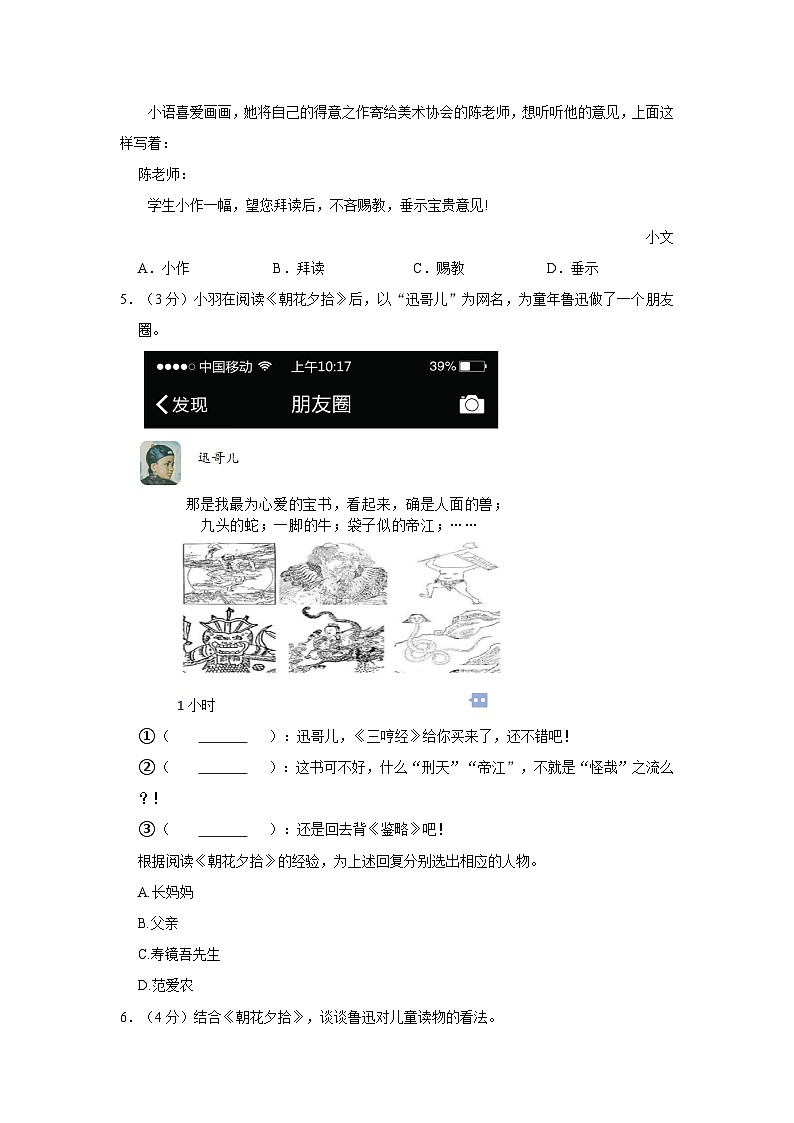 浙江省嘉兴市桐乡六中教育集团2023—2024学年七年级上学期第一次月考语文试卷02
