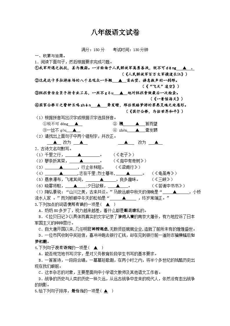 八年级语文试卷第1页