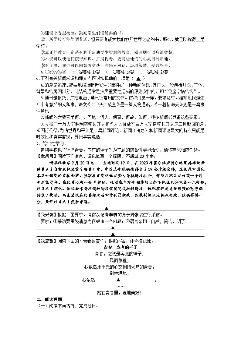 八年级语文试卷第2页