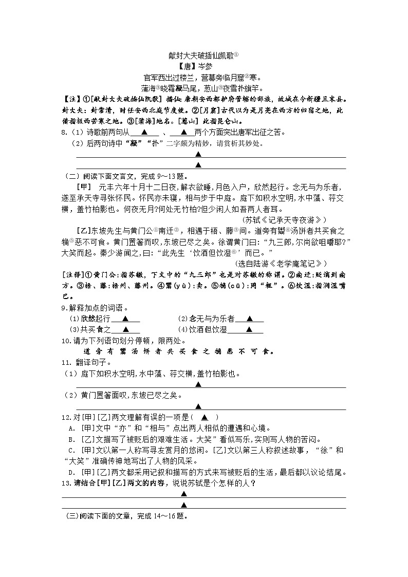 八年级语文试卷第3页