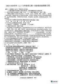 江西省吉安市校联考2023-2024学年九年级上学期10月月考语文试题