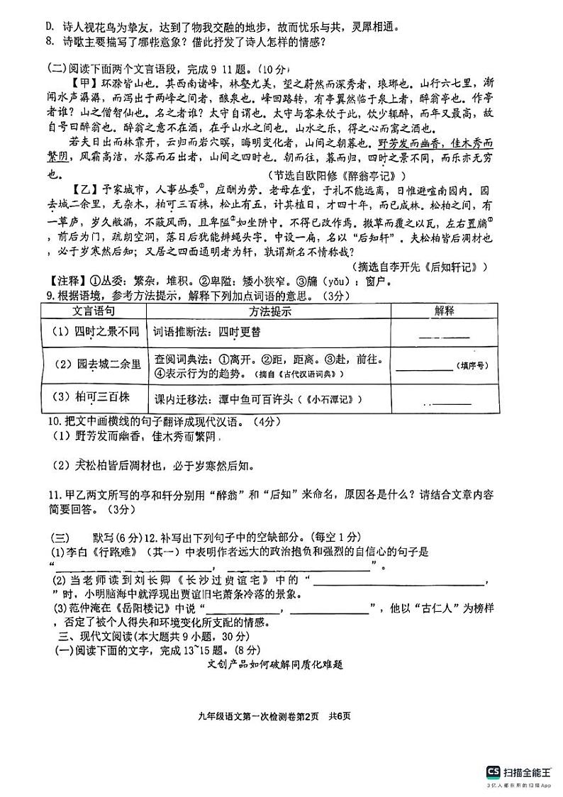 江西省吉安市校联考2023-2024学年九年级上学期10月月考语文试题第2页