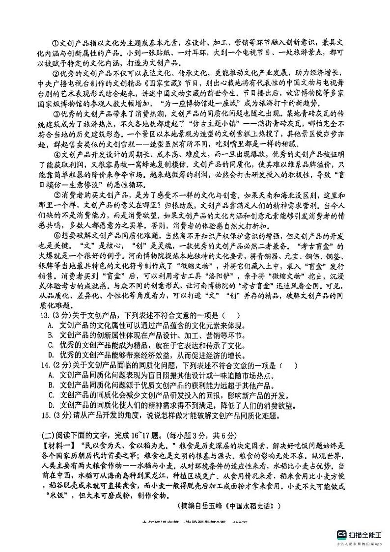 江西省吉安市校联考2023-2024学年九年级上学期10月月考语文试题第3页