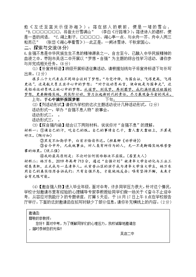 湖北省棗陽(yáng)市吳店鎮(zhèn)第二中學(xué)2023-2024學(xué)年九年級(jí)上學(xué)期第一次月考語(yǔ)文試題第2頁(yè)