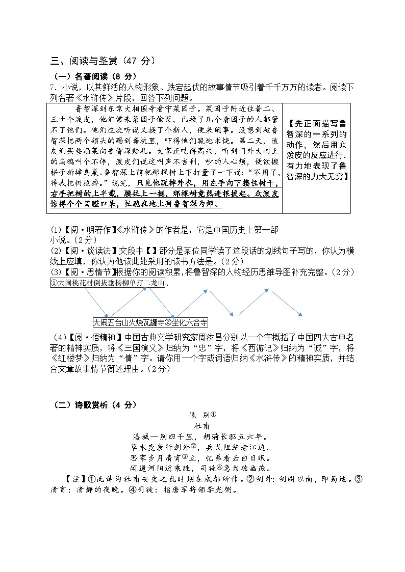 湖北省棗陽(yáng)市吳店鎮(zhèn)第二中學(xué)2023-2024學(xué)年九年級(jí)上學(xué)期第一次月考語(yǔ)文試題第3頁(yè)