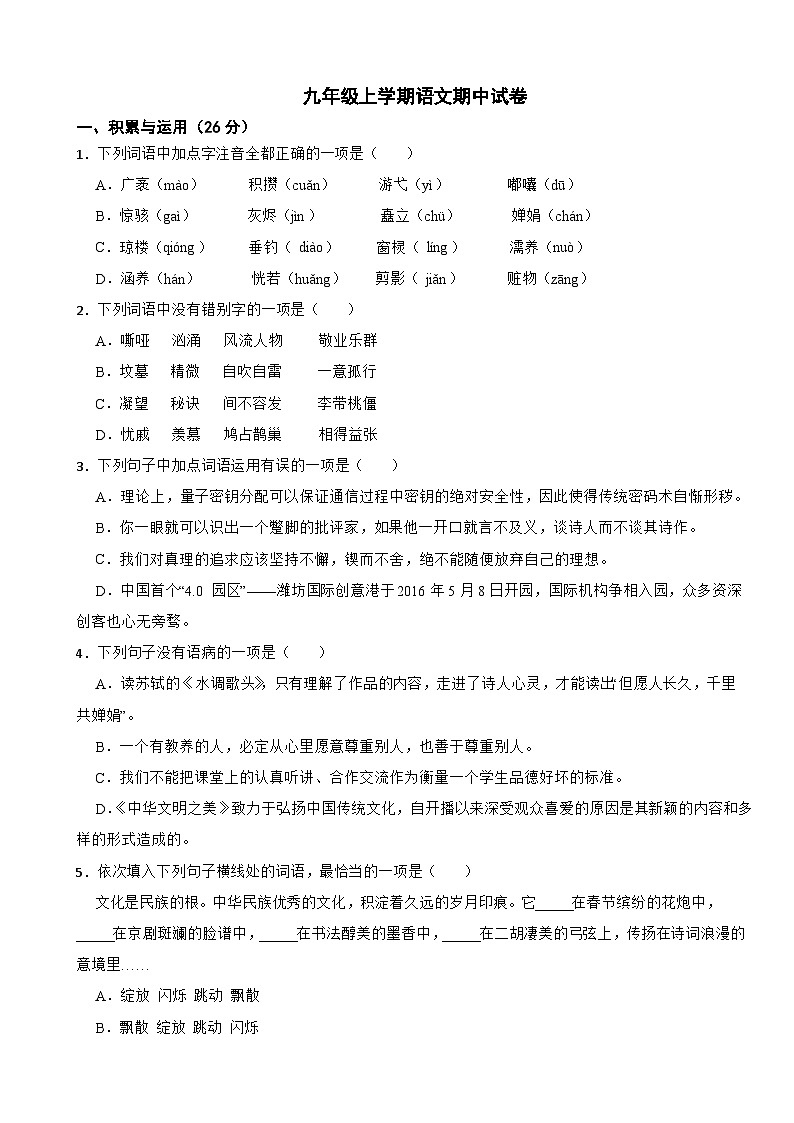 黑龙江省佳木斯市2023年九年级上学期语文期中试卷(附答案)第1页