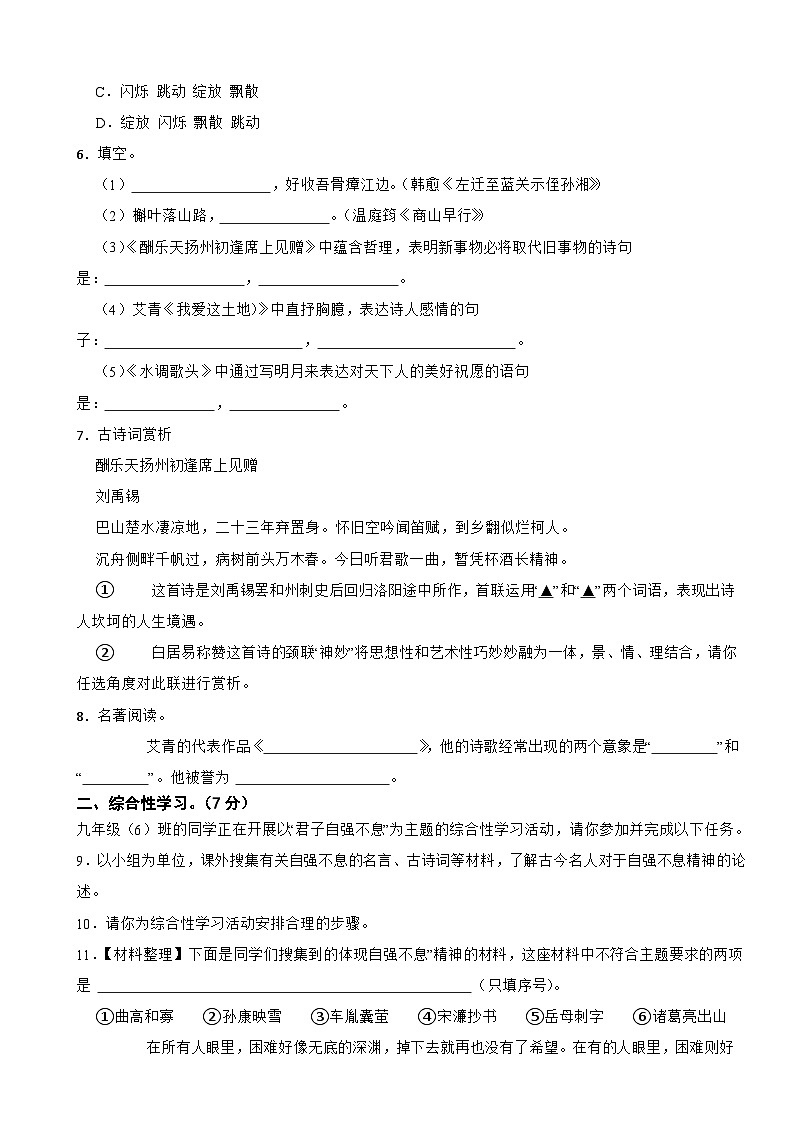 黑龙江省佳木斯市2023年九年级上学期语文期中试卷(附答案)第2页