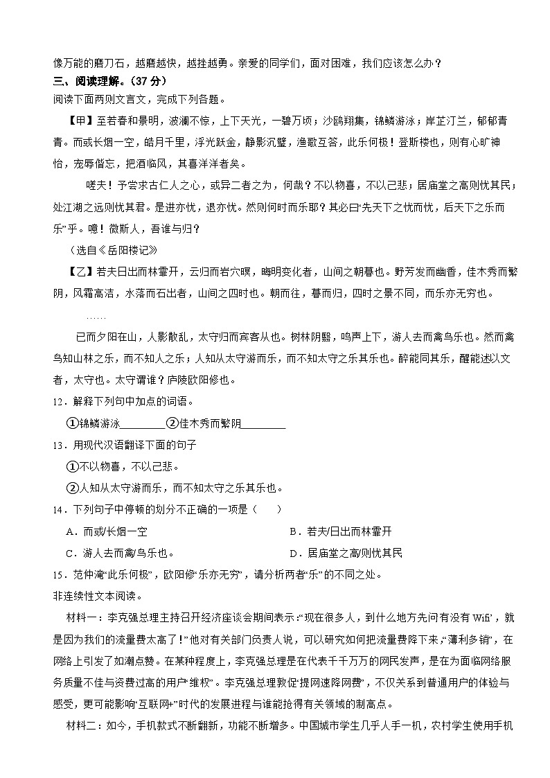 黑龙江省佳木斯市2023年九年级上学期语文期中试卷(附答案)第3页