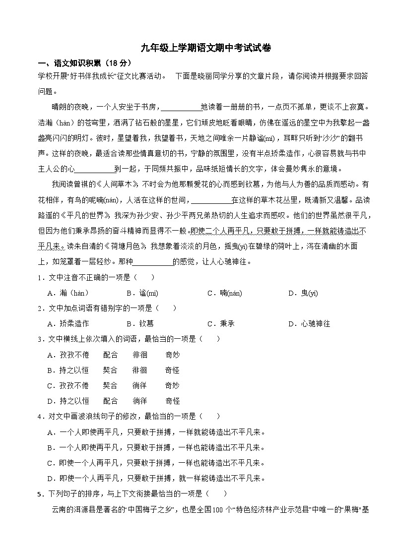 云南省昭通市2023年九年级上学期语文期中考试试卷(附答案)第1页