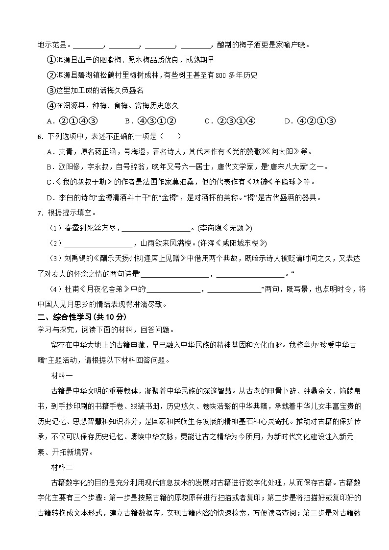 云南省昭通市2023年九年级上学期语文期中考试试卷(附答案)第2页