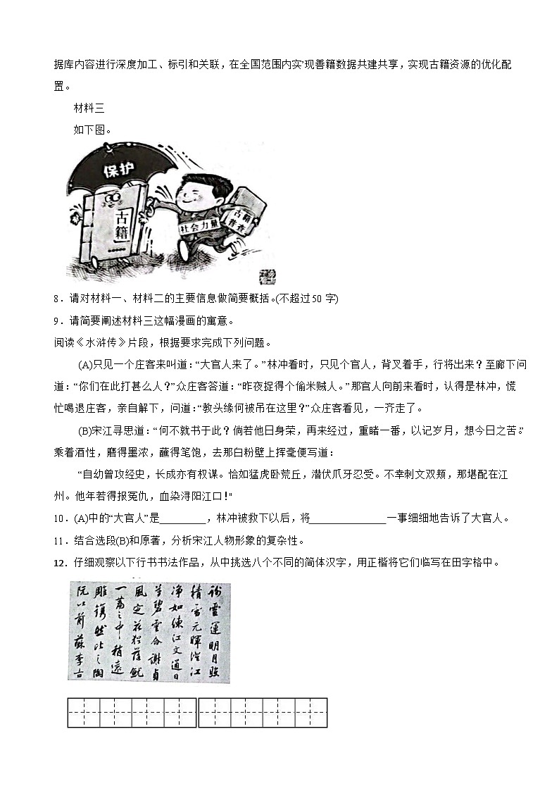云南省昭通市2023年九年级上学期语文期中考试试卷(附答案)第3页
