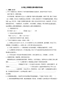 浙江省杭州市2023年九年级上学期语文期中考试卷(附答案)