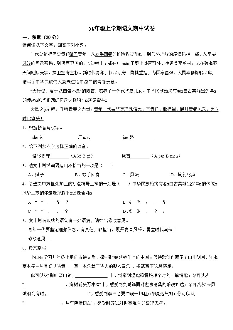 浙江省杭州市2023年九年级上学期语文期中试卷(附答案)01