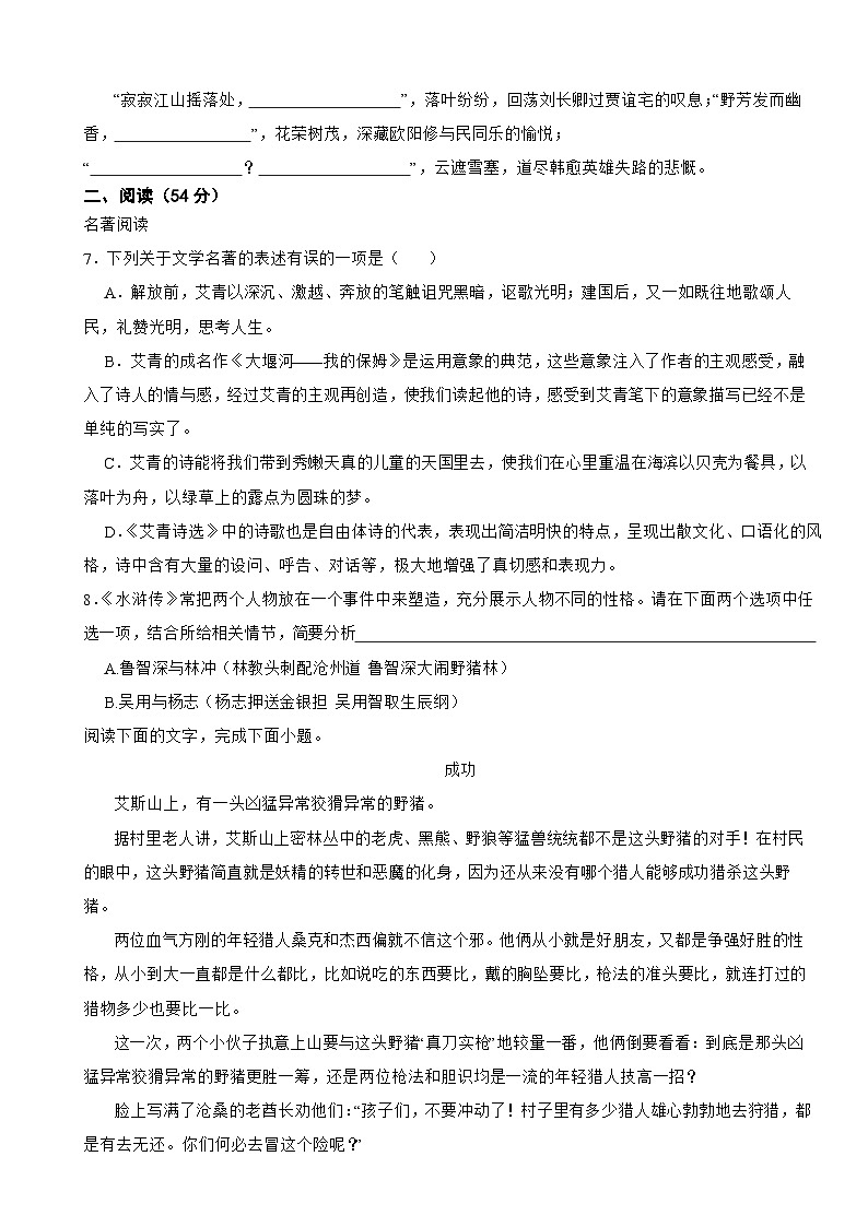 浙江省杭州市2023年九年级上学期语文期中试卷(附答案)02