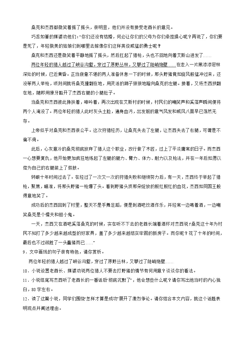 浙江省杭州市2023年九年级上学期语文期中试卷(附答案)03