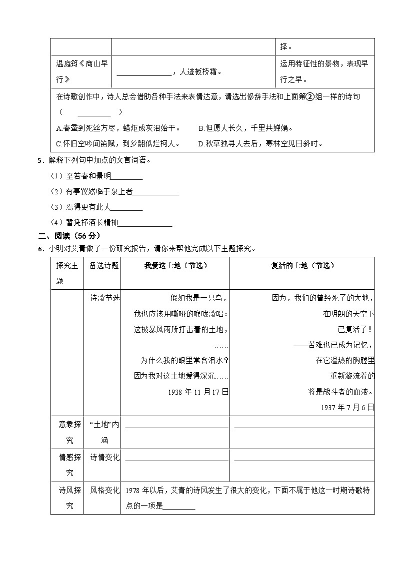 浙江省宁波市2023年九年级上学期语文期中试卷(附答案)第2页