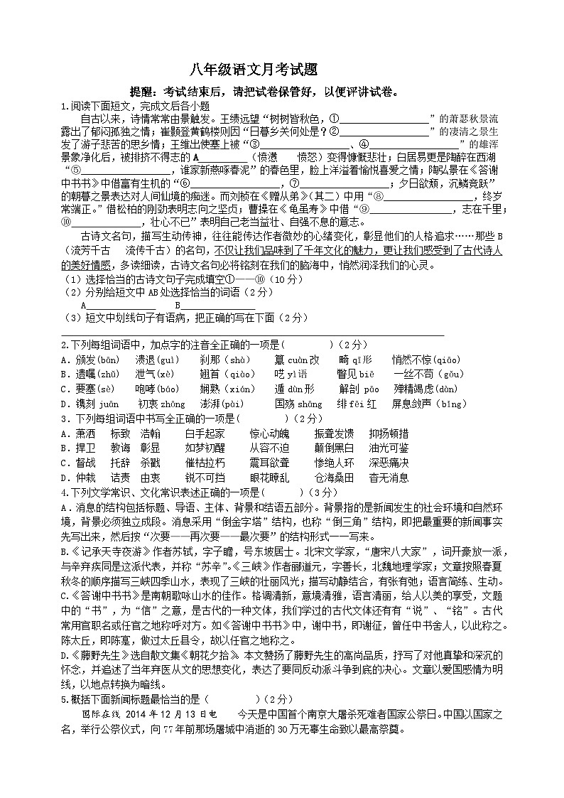 江苏省徐州市沛县第五中学2023-2024学年八年级上学期10月月考语文试题第1页