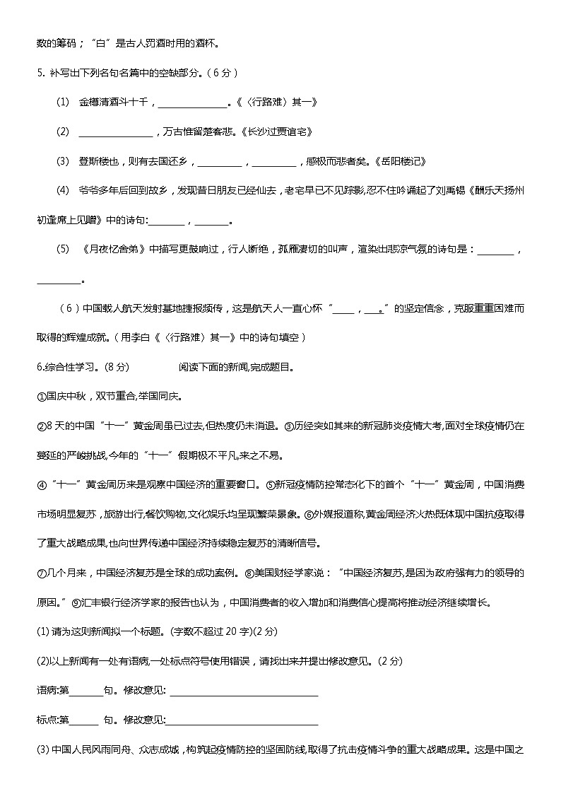 山东省临沂市临沭县第三初级中学2023-2024学年九年级上学期第一次月考语文试题02