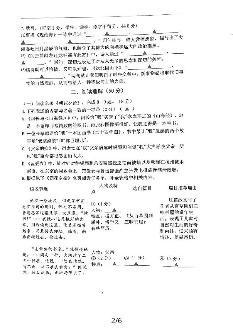 江苏省镇江市润州区镇江实验学校魅力之城分校2023-2024学年七年级上学期10月月考语文试卷第2页