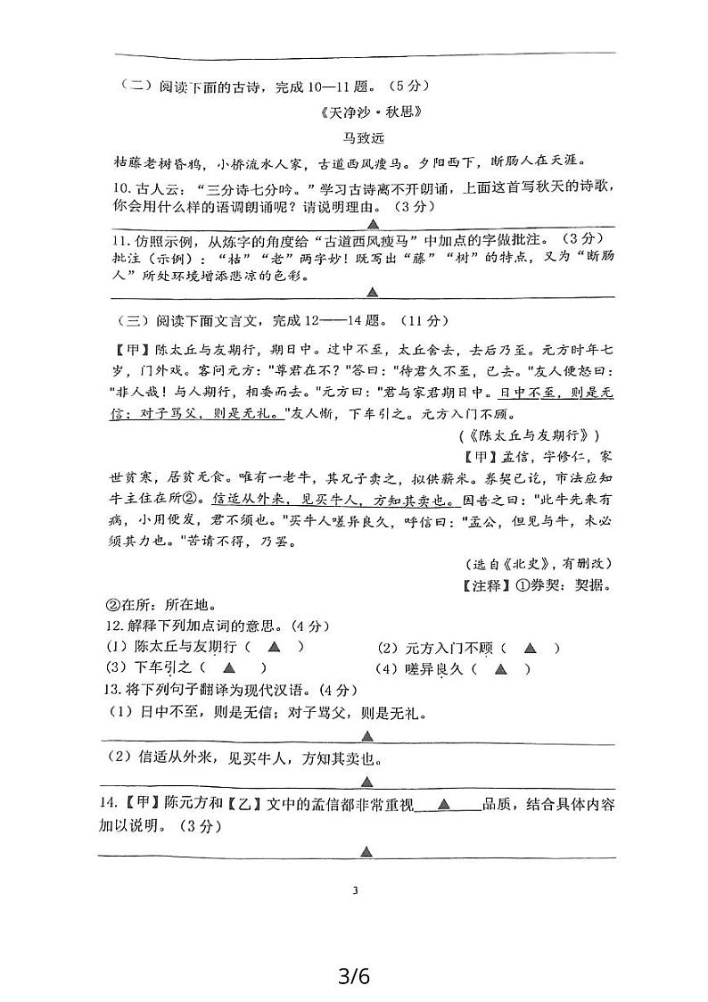 江苏省镇江市润州区镇江实验学校魅力之城分校2023-2024学年七年级上学期10月月考语文试卷第3页