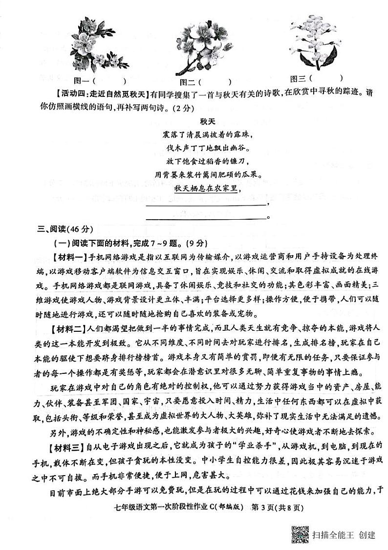 陕西省西安市蓝田县2023-2024学年七年级上学期10月月考语文试卷第3页