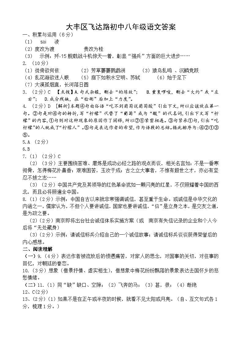 大丰区飞达路初中八年级语文答案第1页