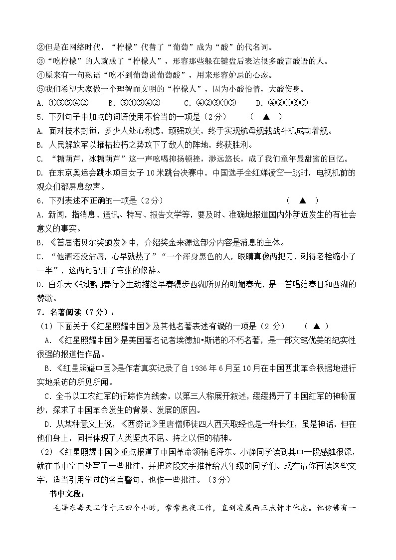 大丰区飞达路初中八年级语文月考试题第2页
