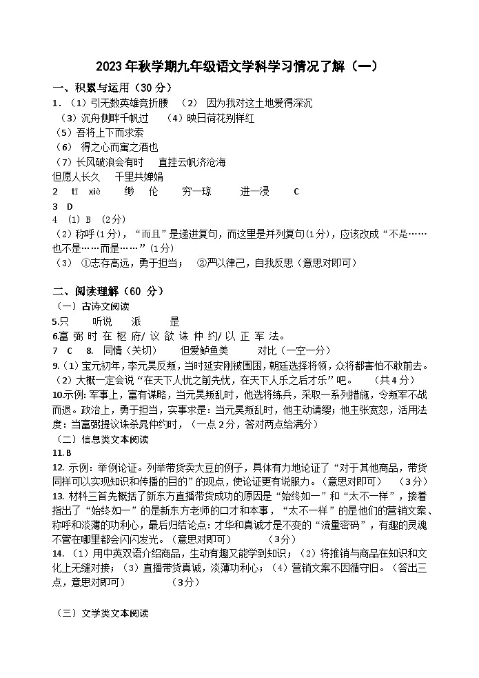 江苏省盐城市亭湖区盐城市毓龙路实验学校2023-2024学年九年级上学期10月月考语文试题01