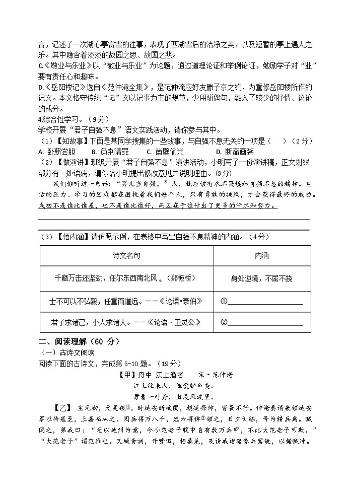 江苏省盐城市亭湖区盐城市毓龙路实验学校2023-2024学年九年级上学期10月月考语文试题02