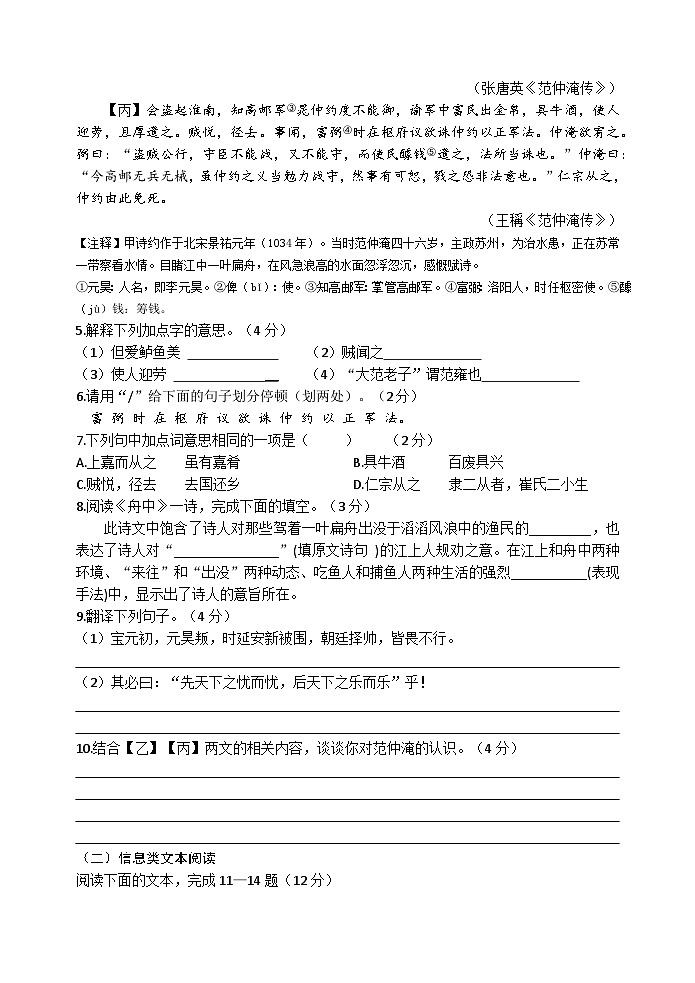 江苏省盐城市亭湖区盐城市毓龙路实验学校2023-2024学年九年级上学期10月月考语文试题03
