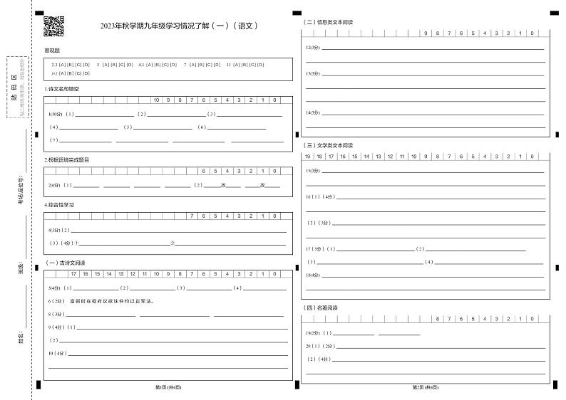 江苏省盐城市亭湖区盐城市毓龙路实验学校2023-2024学年九年级上学期10月月考语文试题01