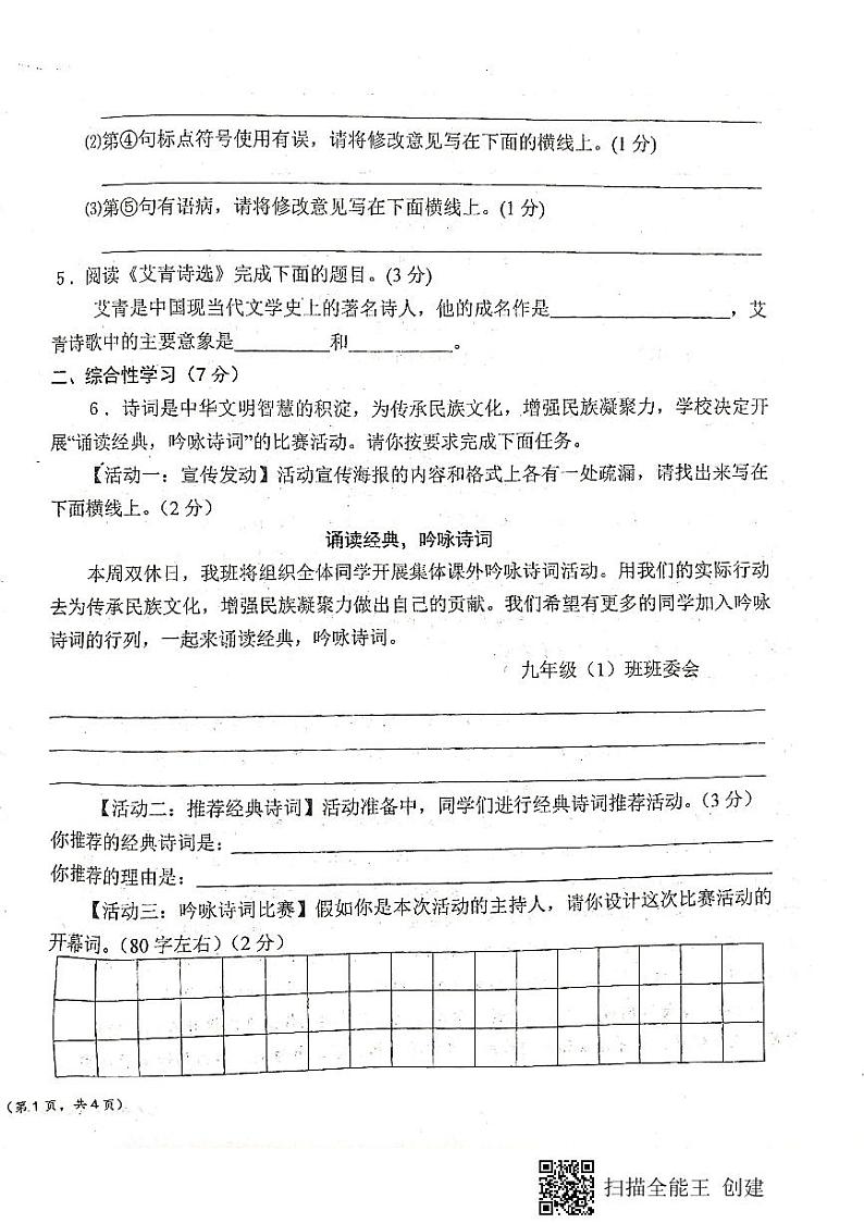 陕西省宝鸡市凤翔师范附属中学2023—2024学年九年级上学期第一次月考语文试题第2页