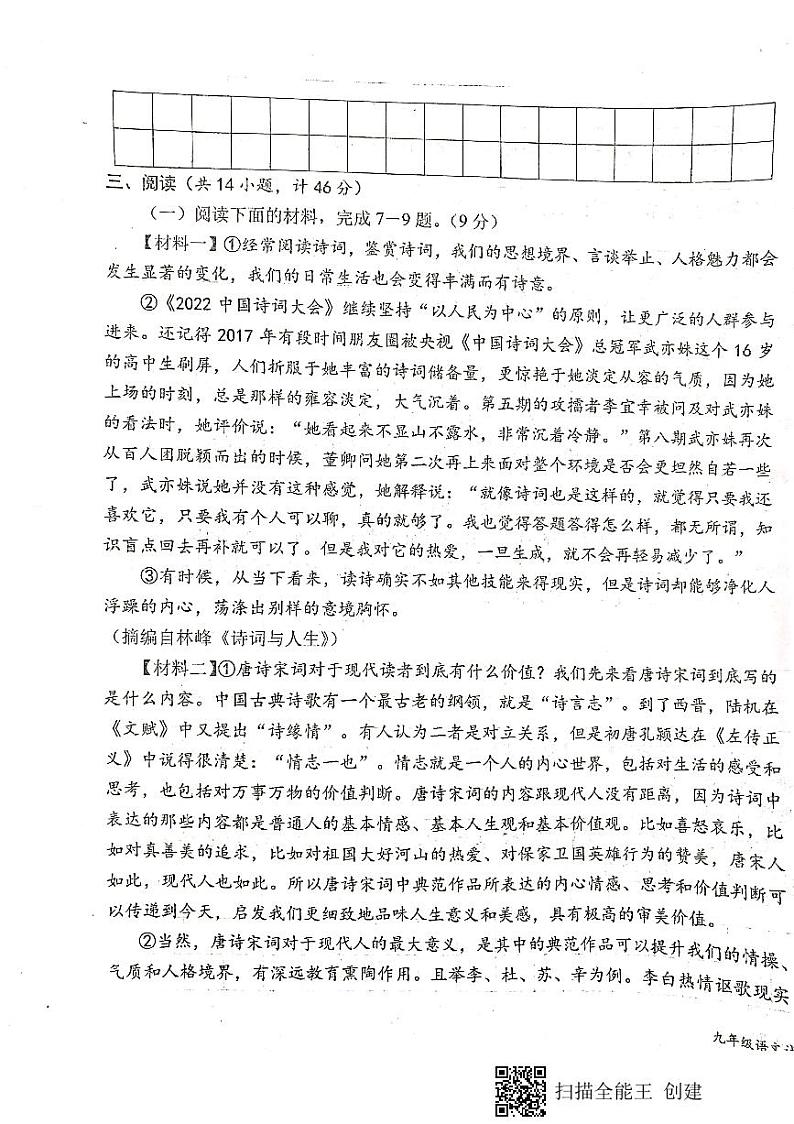 陕西省宝鸡市凤翔师范附属中学2023—2024学年九年级上学期第一次月考语文试题第3页