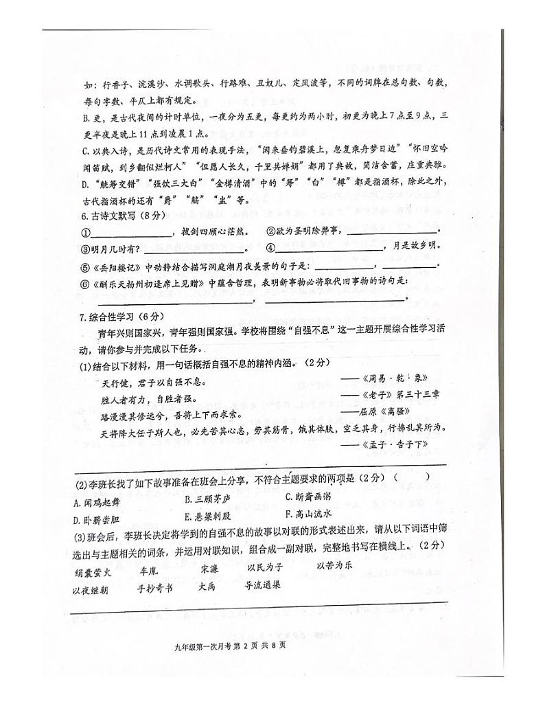湖南省岳阳市第十二中学2023—2024学年九年级上学期第一阶段学业水平测试语文试题第2页
