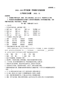 山东省潍坊市潍城区2022-2023学年九年级上学期期中语文试题