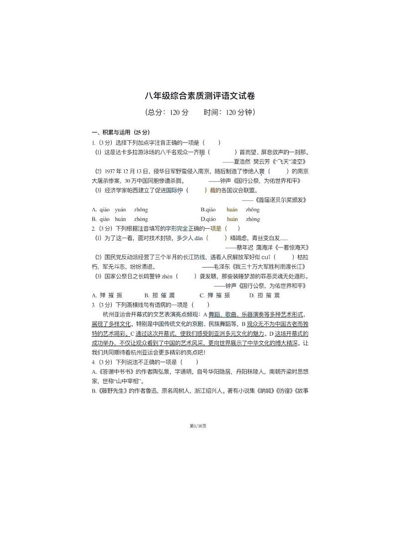 黑龙江省哈尔滨市德强学校2023-2024学年八年级上学期10月考语文试题01