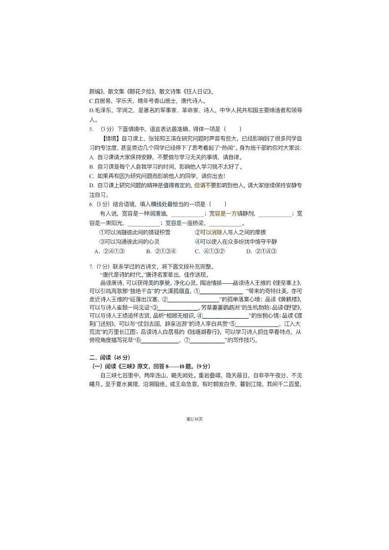 黑龙江省哈尔滨市德强学校2023-2024学年八年级上学期10月考语文试题02