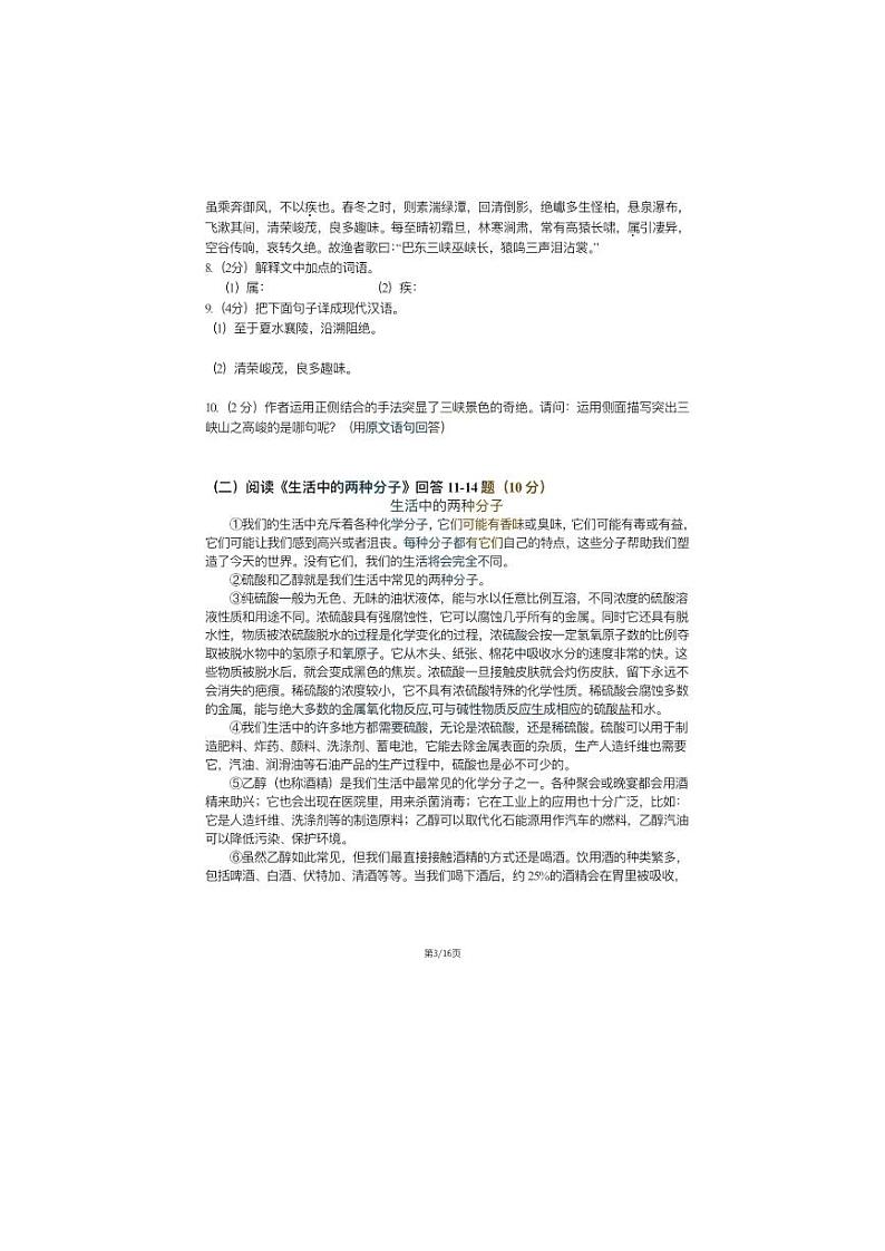黑龙江省哈尔滨市德强学校2023-2024学年八年级上学期10月考语文试题03