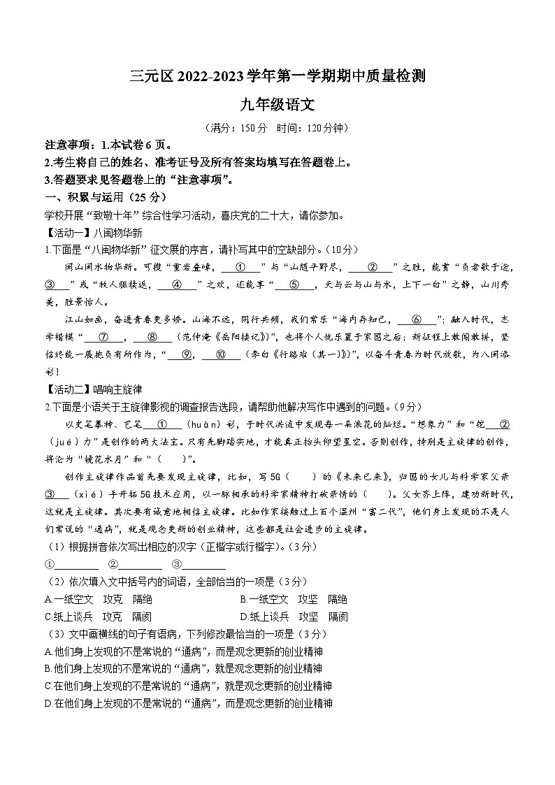 福建省三明市三元区2022-2023学年九年级上学期期中语文试题01