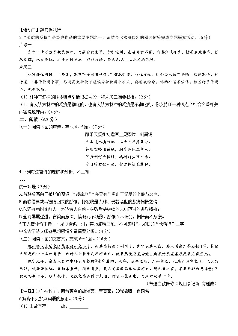 福建省三明市三元区2022-2023学年九年级上学期期中语文试题02