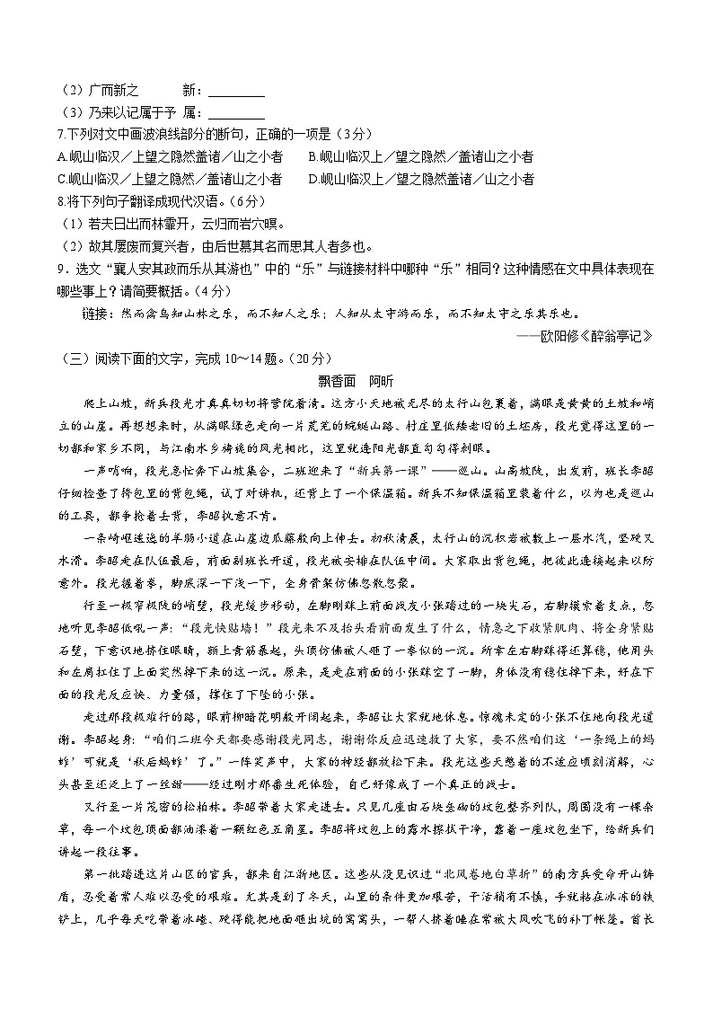福建省三明市三元区2022-2023学年九年级上学期期中语文试题03