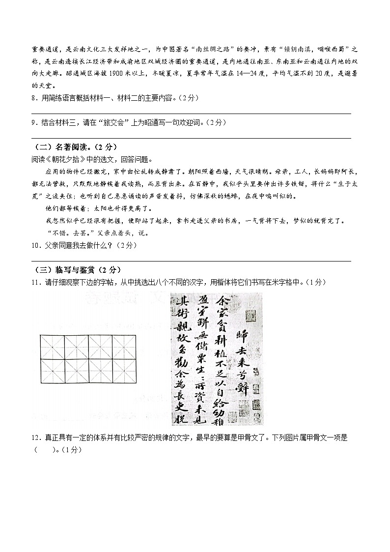 云南省昭通市2022-2023学年七年级上学期期中语文试题第3页