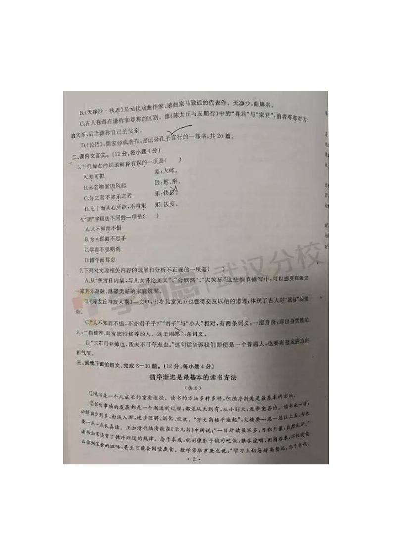 2019-2020上学期武汉外校初一年级语文期中试卷第2页