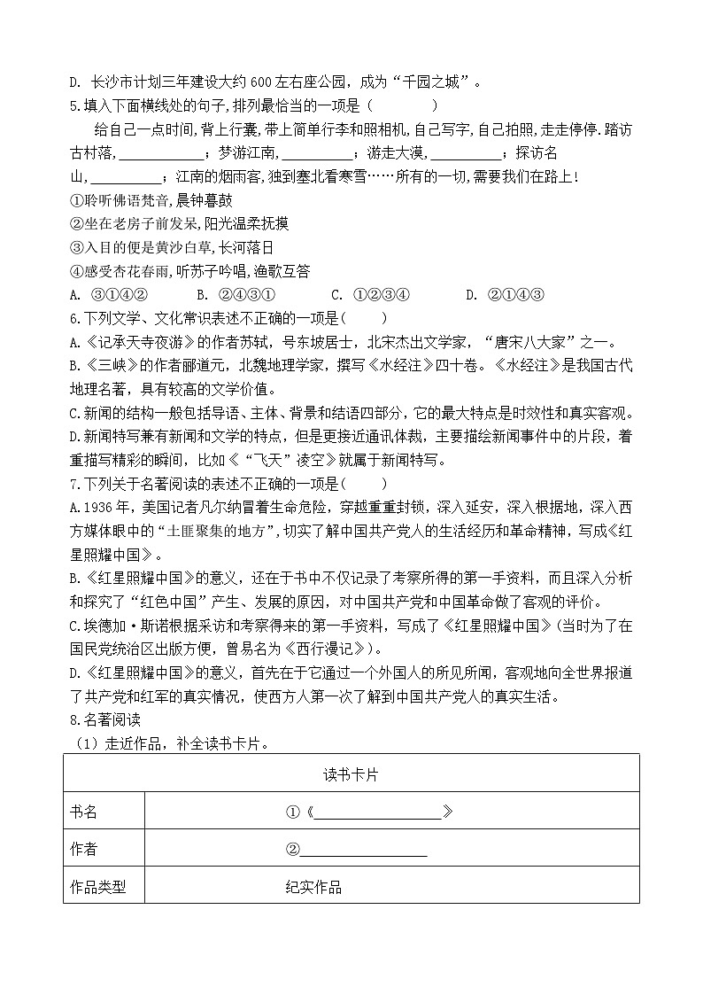 江苏省江阴市南闸实验学校2023-2024学年八年级上学期10月质量调研语文试卷第2页