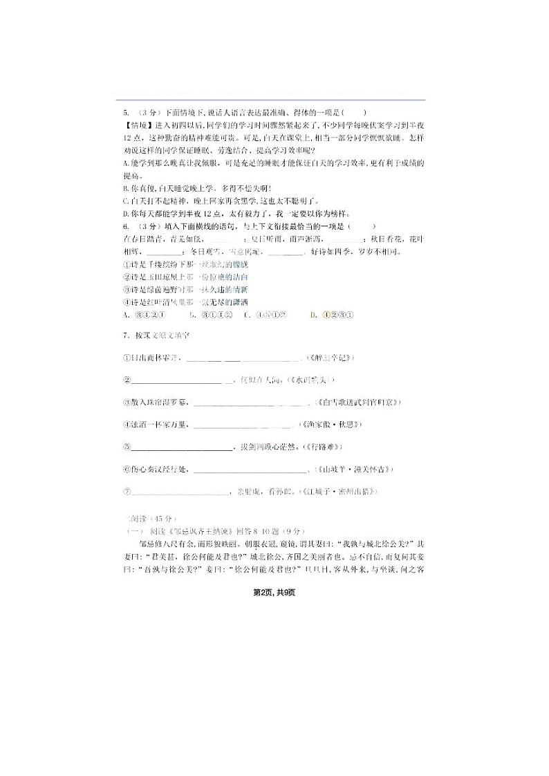 黑龙江省哈尔滨市第一五六中学校2023-2024学年九年级上学期10月考语文试题02